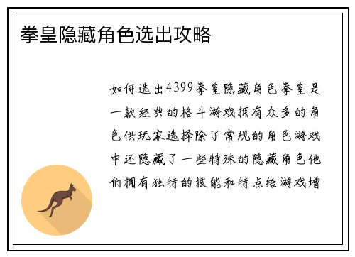 拳皇隐藏角色选出攻略